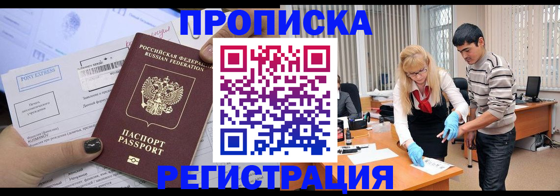 прописка ребенка в Семёнове