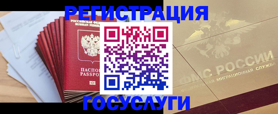 временная регистрация гарантия в Семёнове